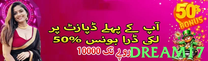 dream17 Pakistan - 3